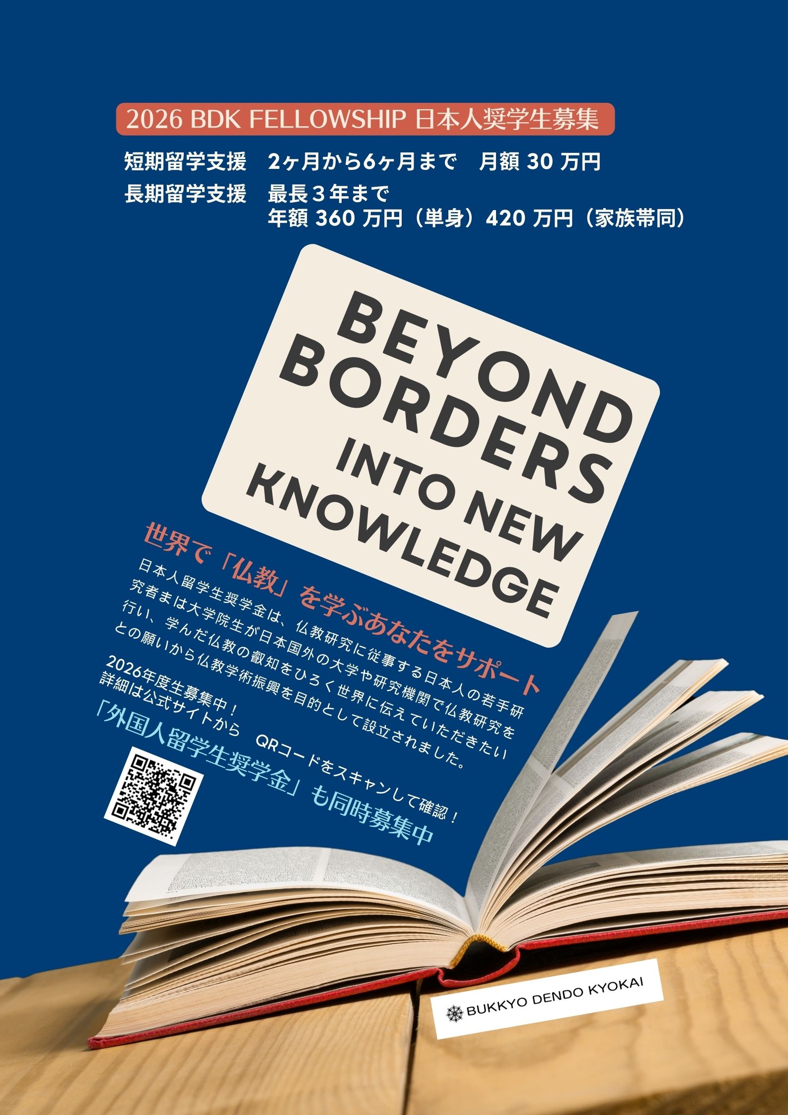 2026_BDK_Fellowship_Poster_Image