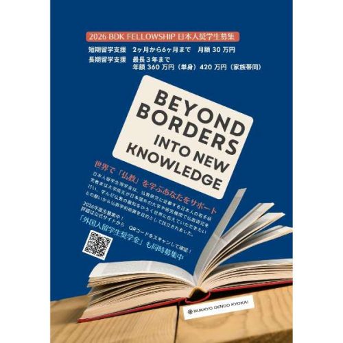 2026_BDK_Fellowship_Poster_Image (1)
